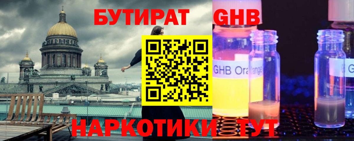 БУТИРАТ бутандиол Ликино-Дулёво