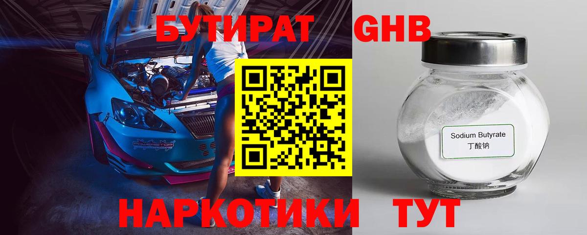 Бутират Butirat  БУТИРАТ  Ликино-Дулёво  Вход с VPN 