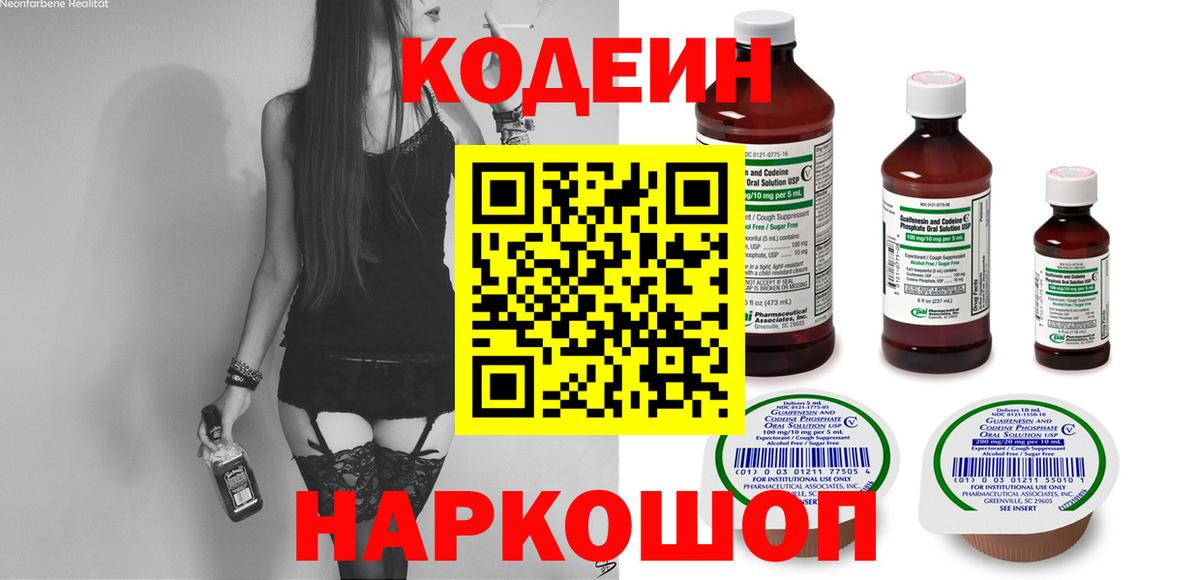 Codein напиток Lean (лин)  Codein Purple Drank  Вход с VPN  Ликино-Дулёво 