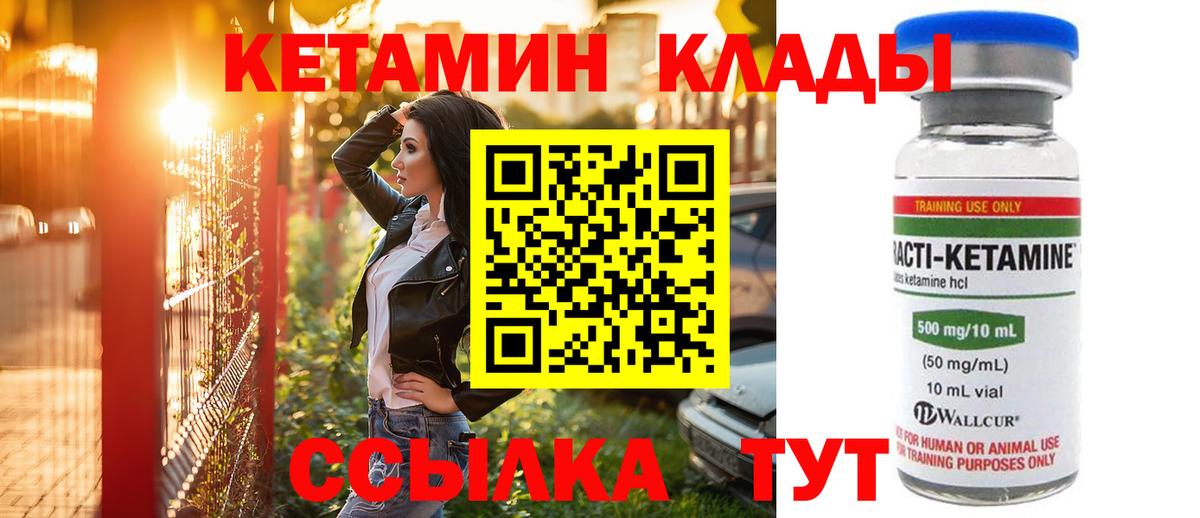 КЕТАМИН VHQ Ликино-Дулёво