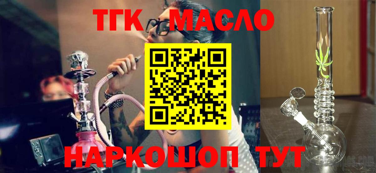 Ликино-Дулёво  ТГК гашишное масло  Вход с VPN  ТГК гашишное масло 